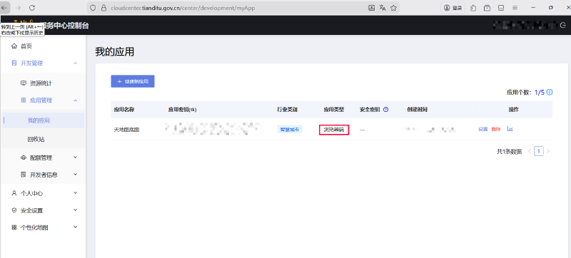 tianditu-apikey-console